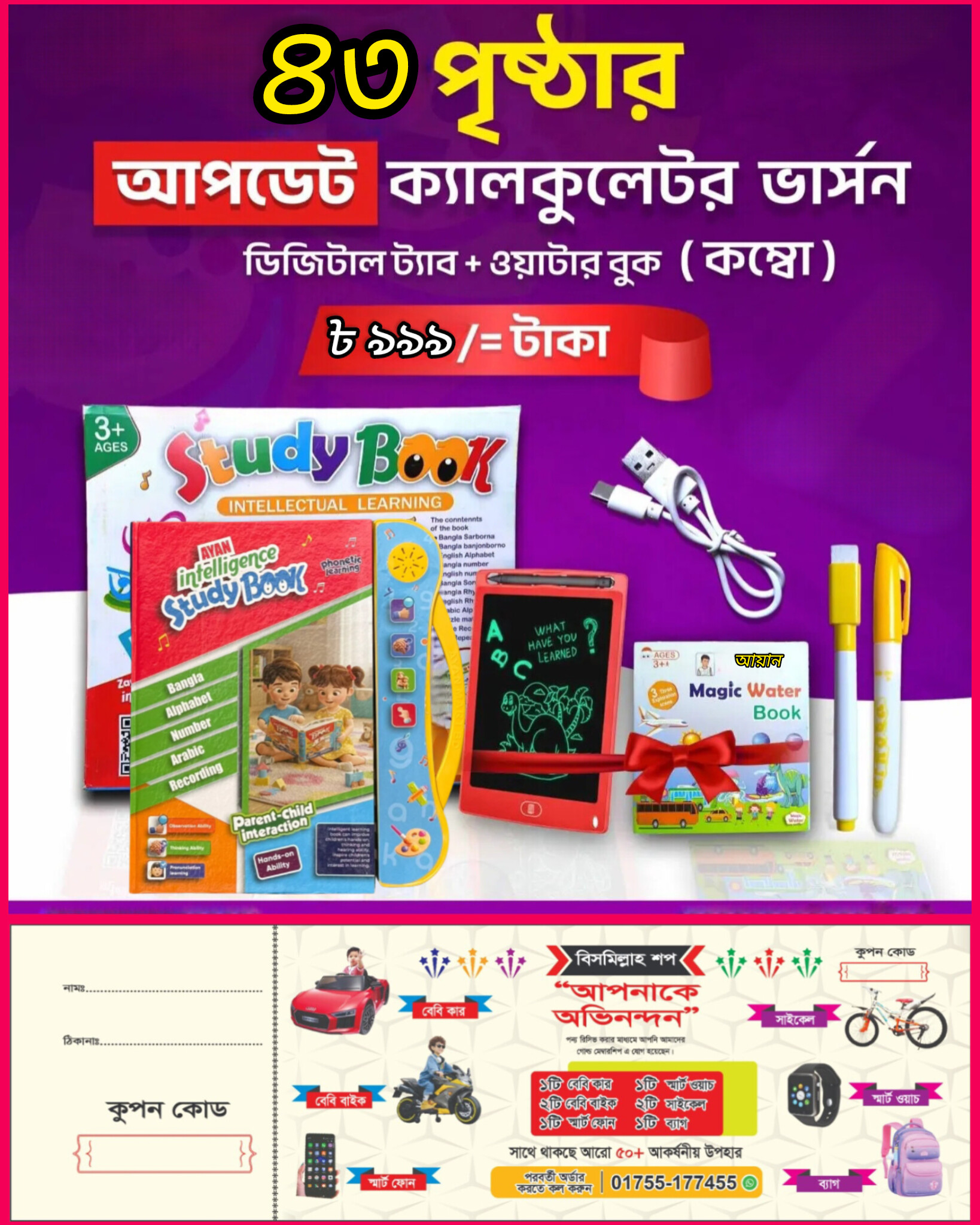 ৪৩ পৃষ্ঠার আপডেট ইন্টেলিজেন্স লার্নিং বুক সেট,